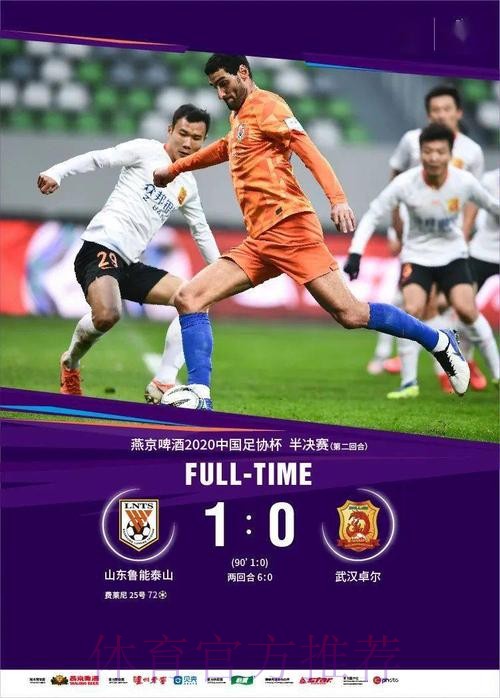 鲁能淘汰卓尔 与苏宁会师燕京啤酒2020中国足协杯决赛 鲁能淘汰卓尔 与苏宁会师燕京啤酒2020中国足协杯决赛